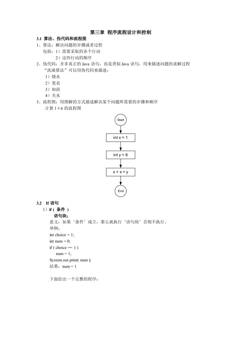 chapter3(My--Java教案)