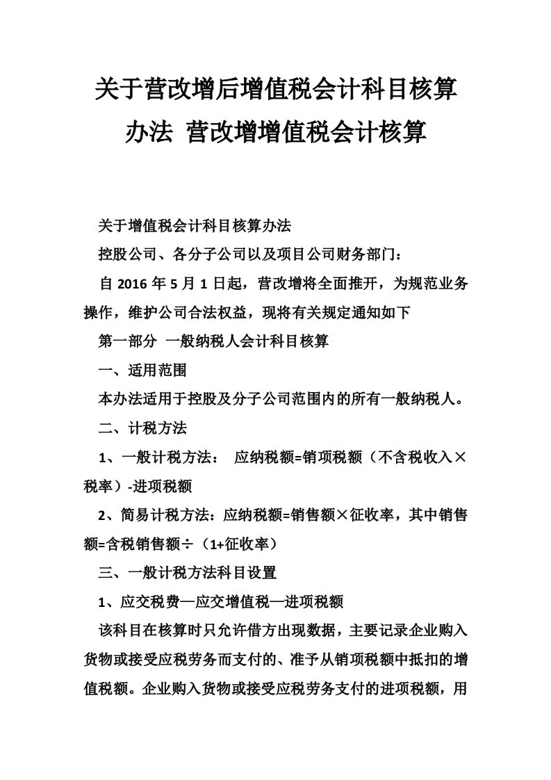 关于营改增后增值税会计科目核算办法