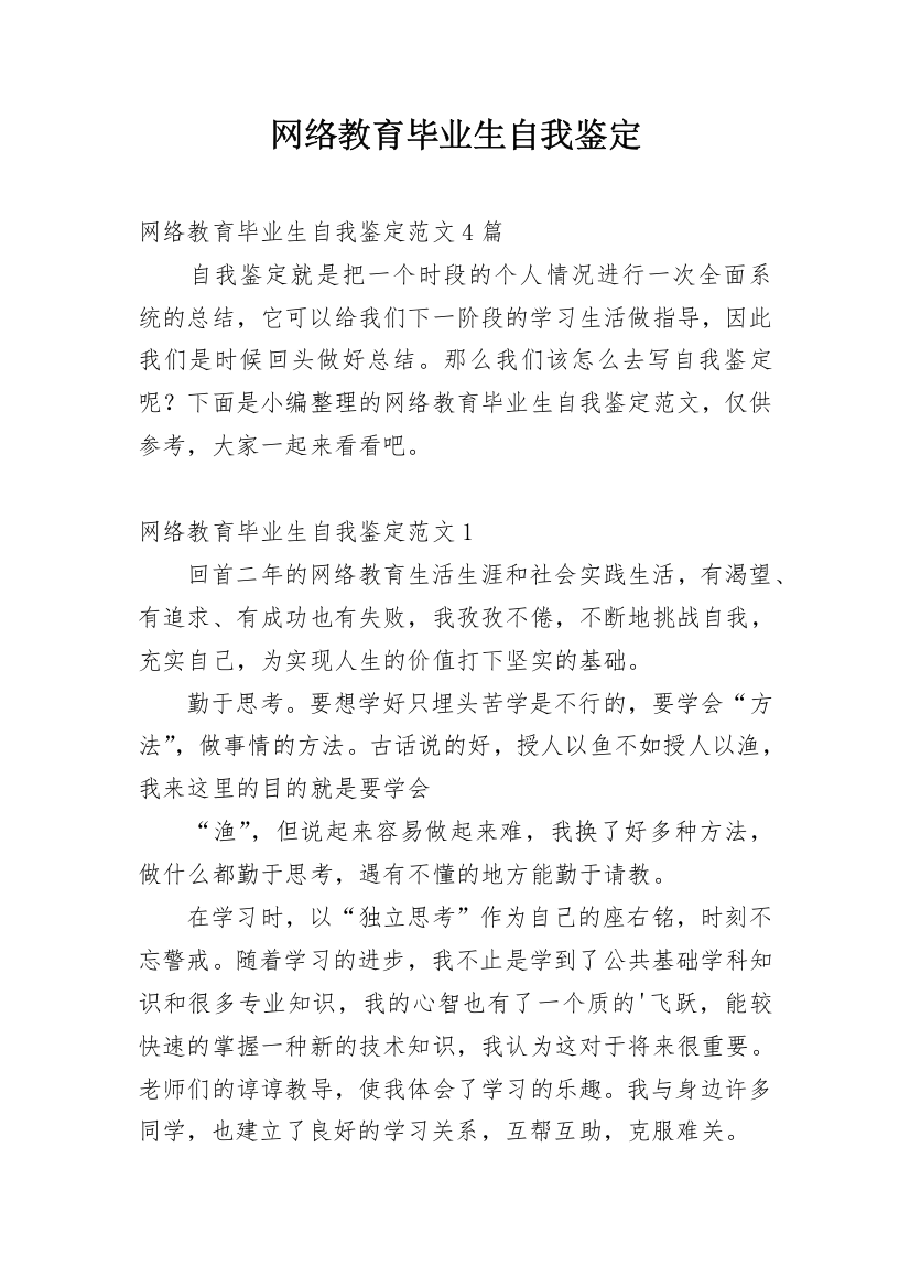 网络教育毕业生自我鉴定_56