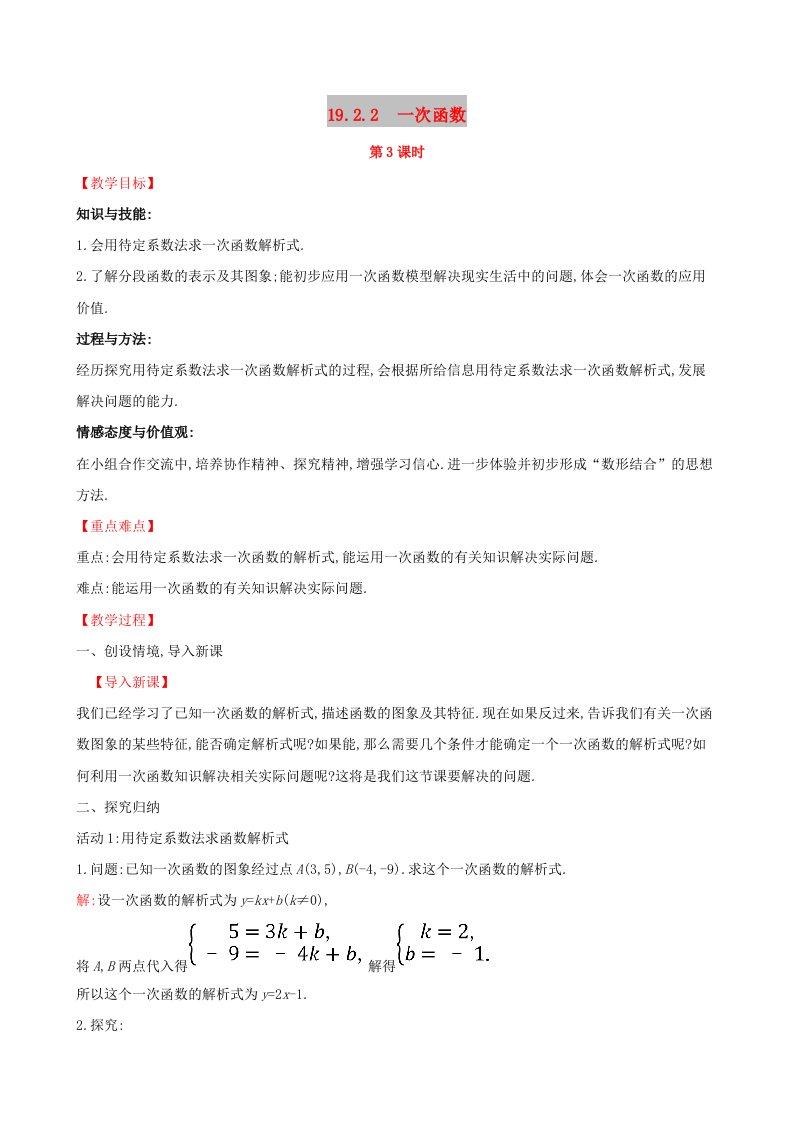 2019版八年级数学下册