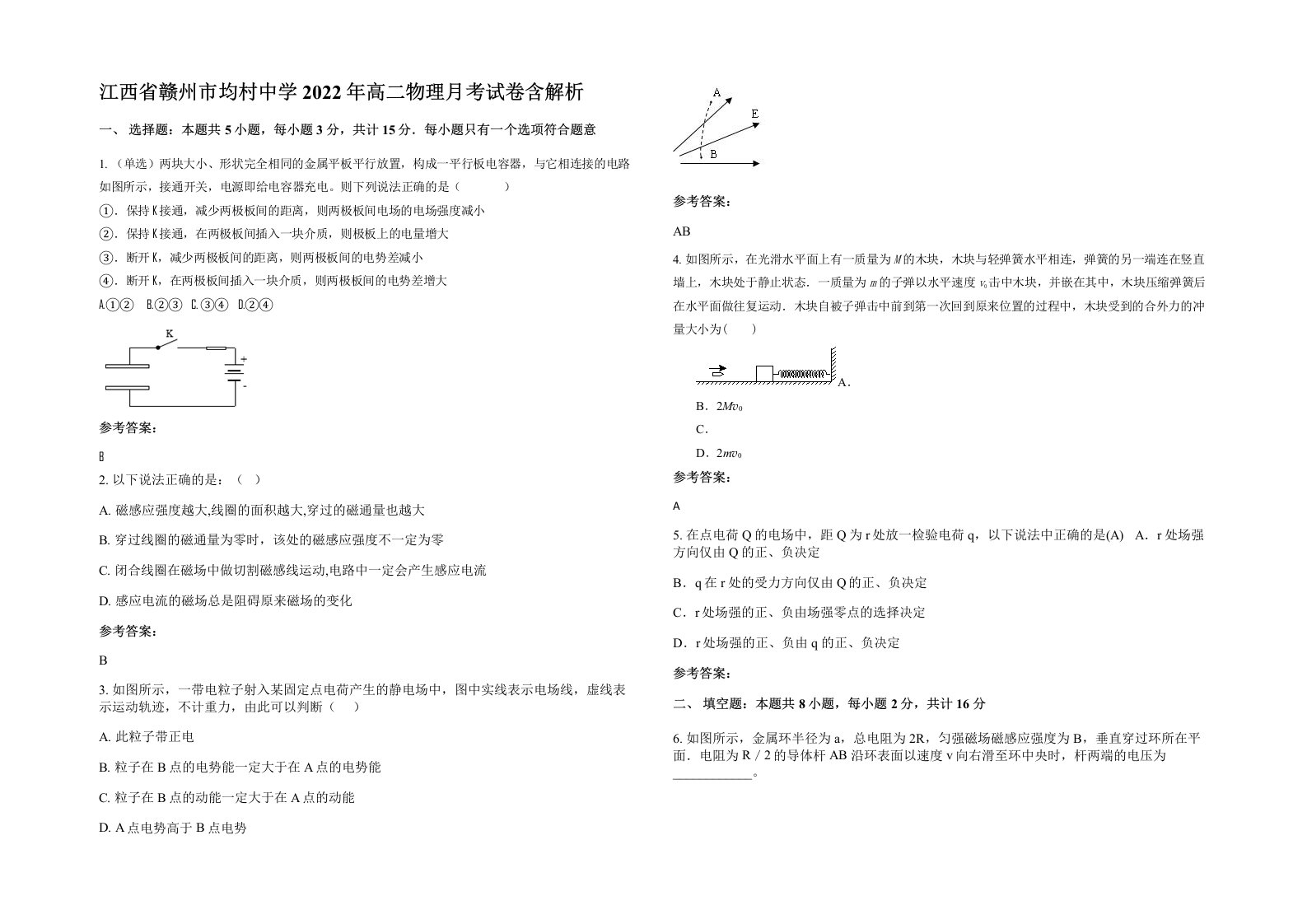 江西省赣州市均村中学2022年高二物理月考试卷含解析