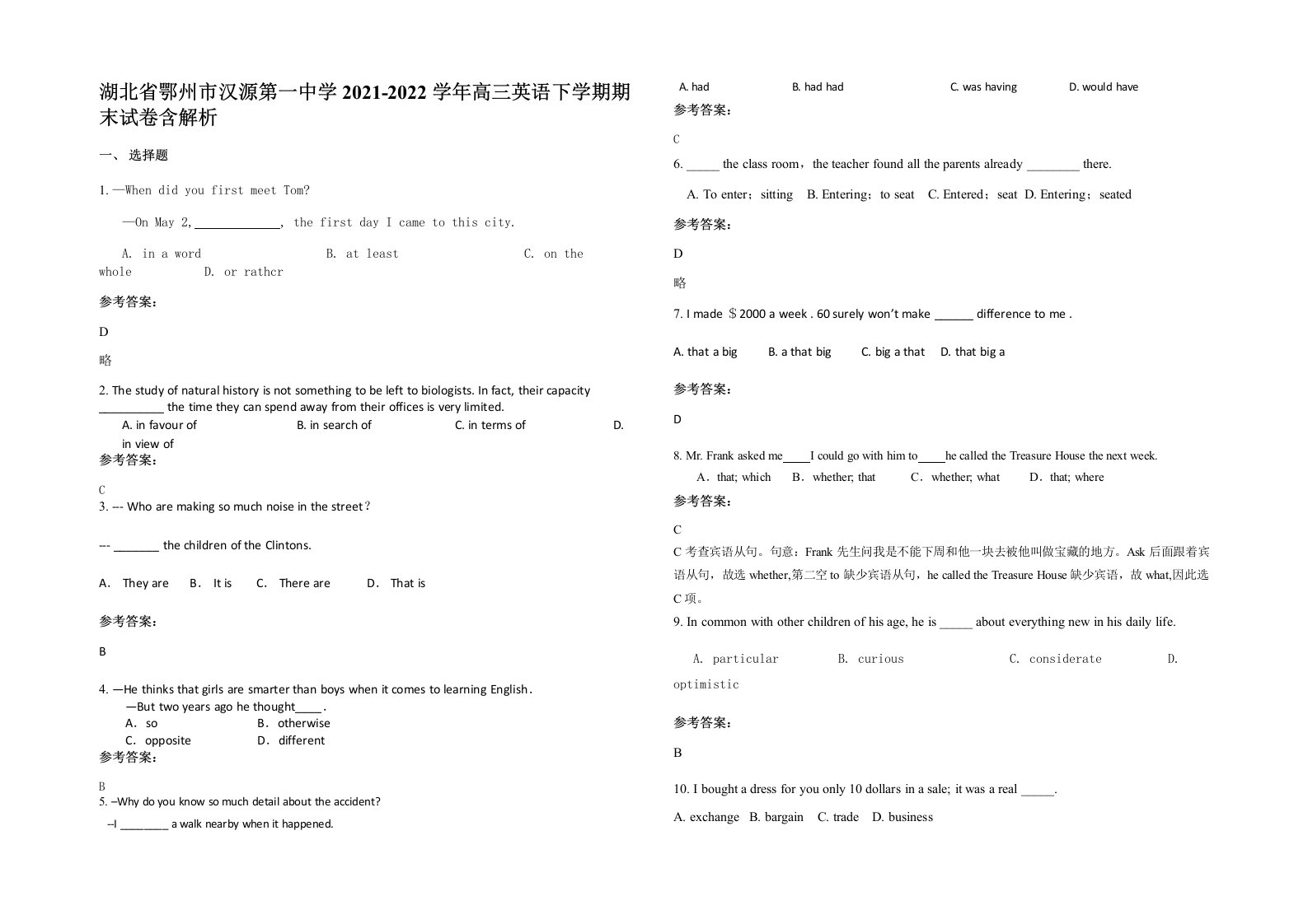 湖北省鄂州市汉源第一中学2021-2022学年高三英语下学期期末试卷含解析