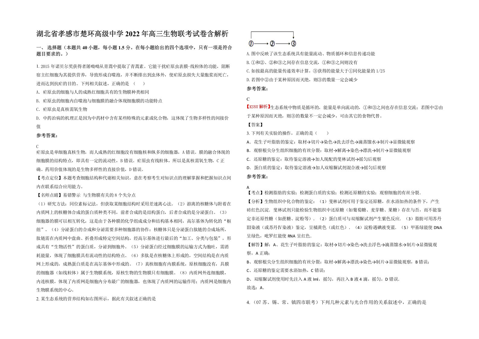 湖北省孝感市楚环高级中学2022年高三生物联考试卷含解析