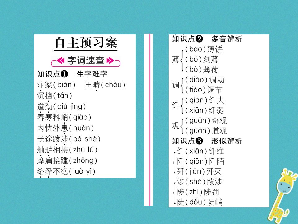 八年级语文上册第五单元20梦回繁华习题课件新人教版