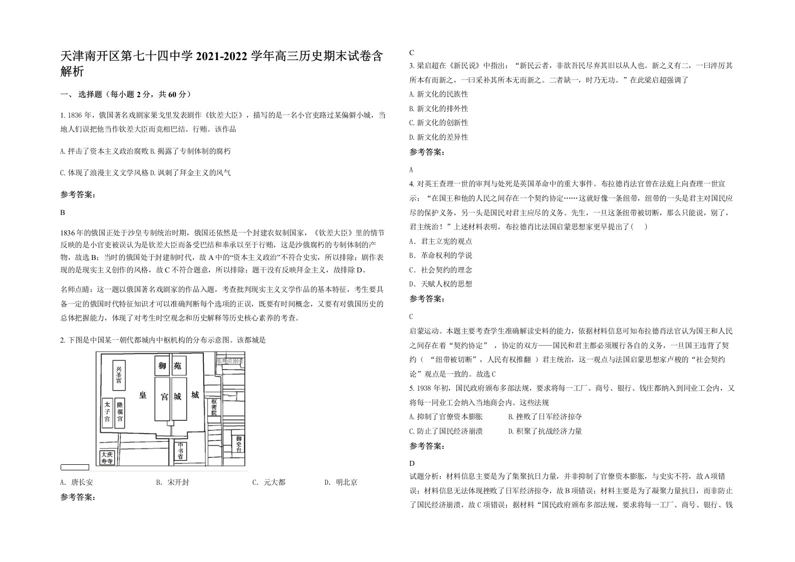 天津南开区第七十四中学2021-2022学年高三历史期末试卷含解析