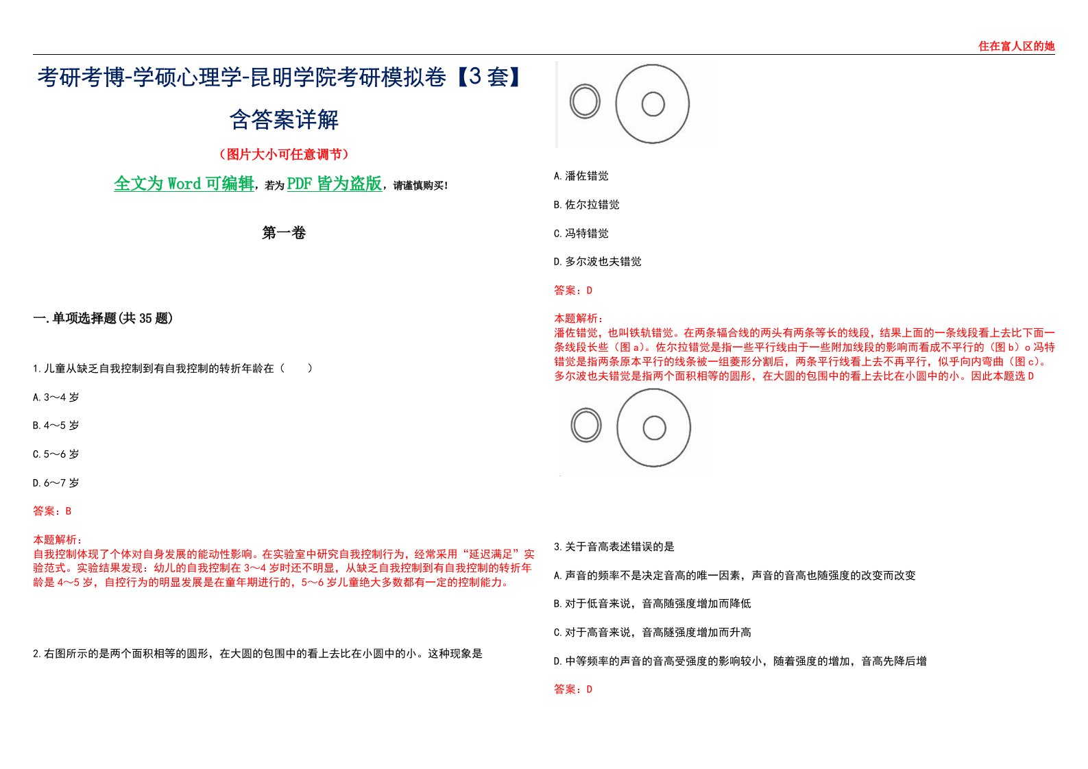 考研考博-学硕心理学-昆明学院考研模拟卷【3套】含答案详解