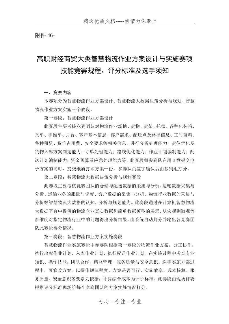 智慧物流作业方案设计与实施(共10页)