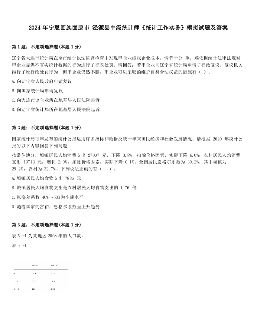 2024年宁夏回族固原市