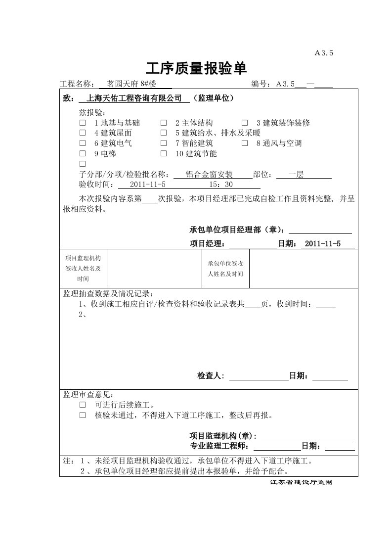 铝合金窗工序报验