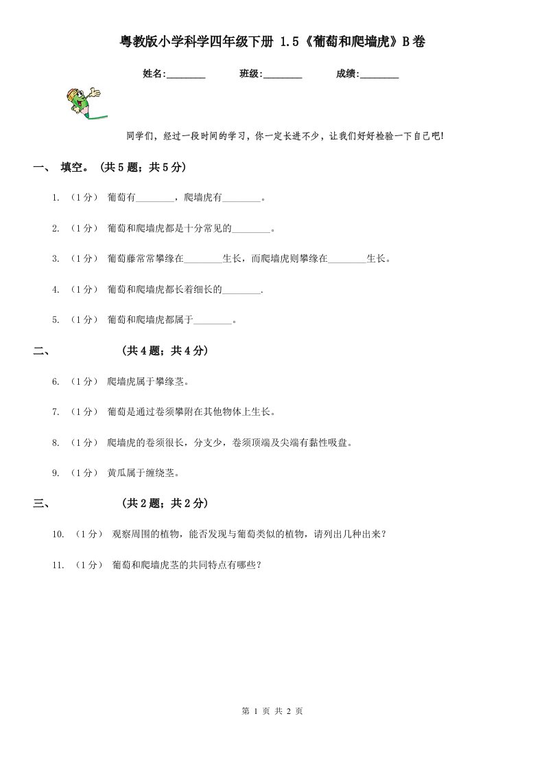 粤教版小学科学四年级下册