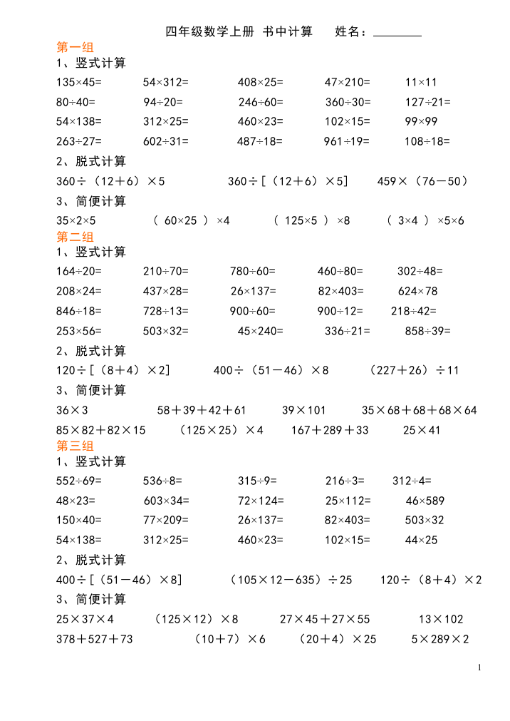 (完整)北师大版四年级上册-计算题