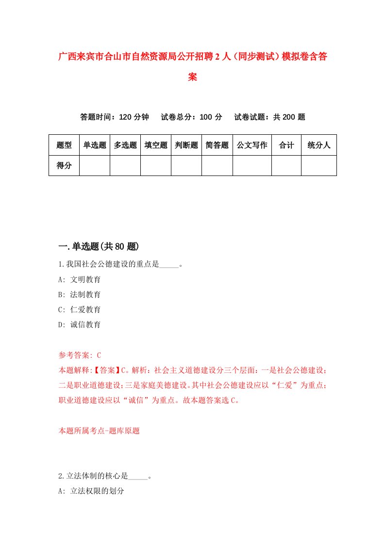 广西来宾市合山市自然资源局公开招聘2人同步测试模拟卷含答案6