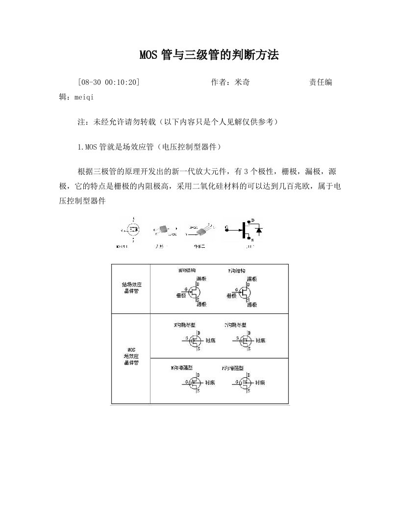 MOS管与三级管的判断方法