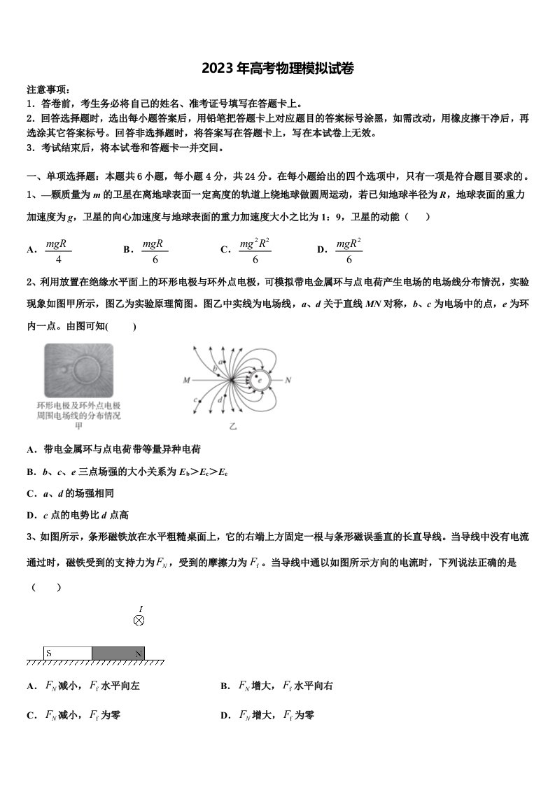 云南省曲靖市宣威五中第八中学2023年高三第一次模拟考试物理试卷含解析