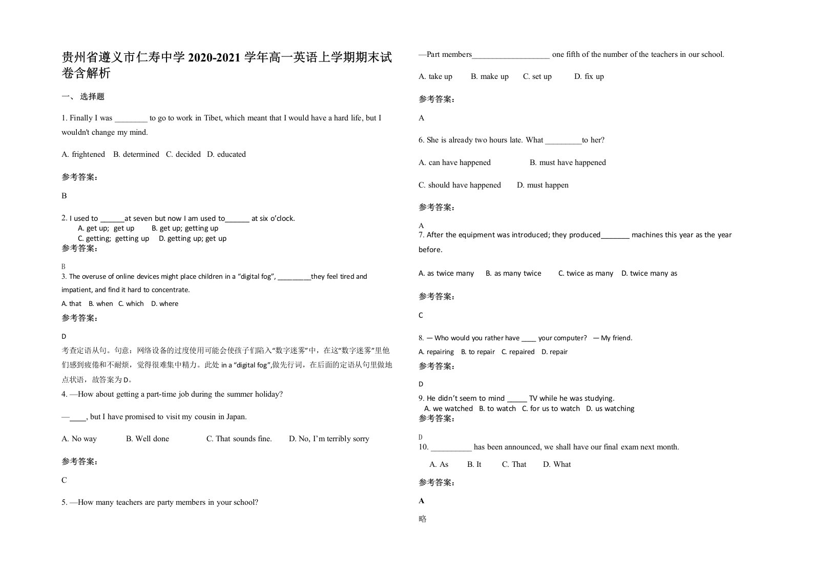 贵州省遵义市仁寿中学2020-2021学年高一英语上学期期末试卷含解析