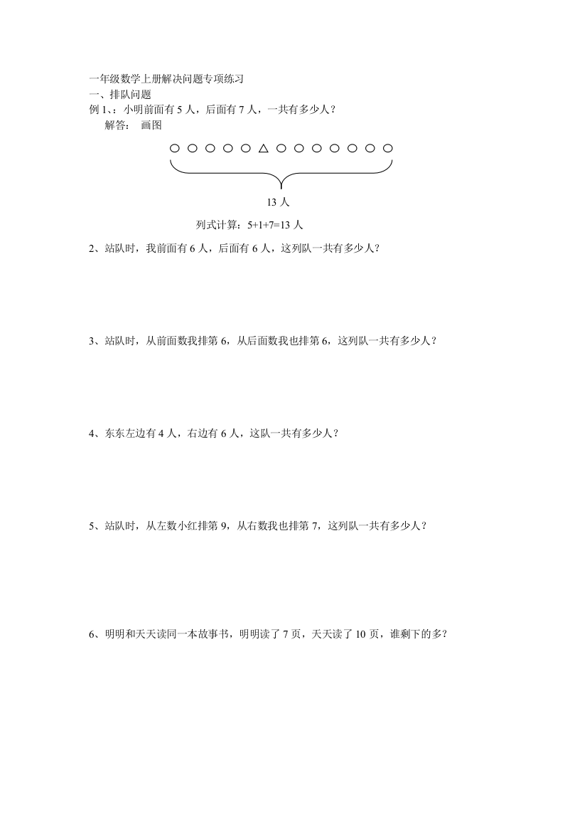 【小学精品】一年数学上册解决问题(全部类型)