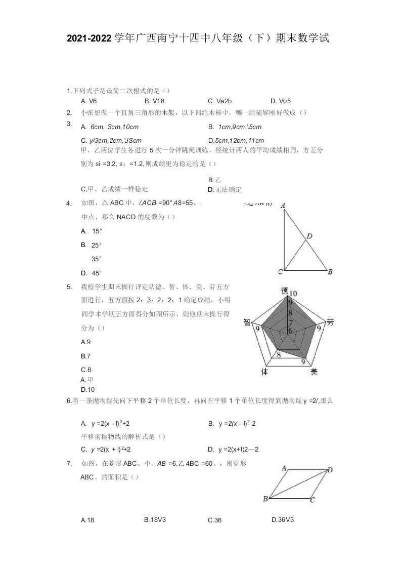 2021-2022学年广西南宁十四中八年级（下）期末数学试卷（附答案详解）