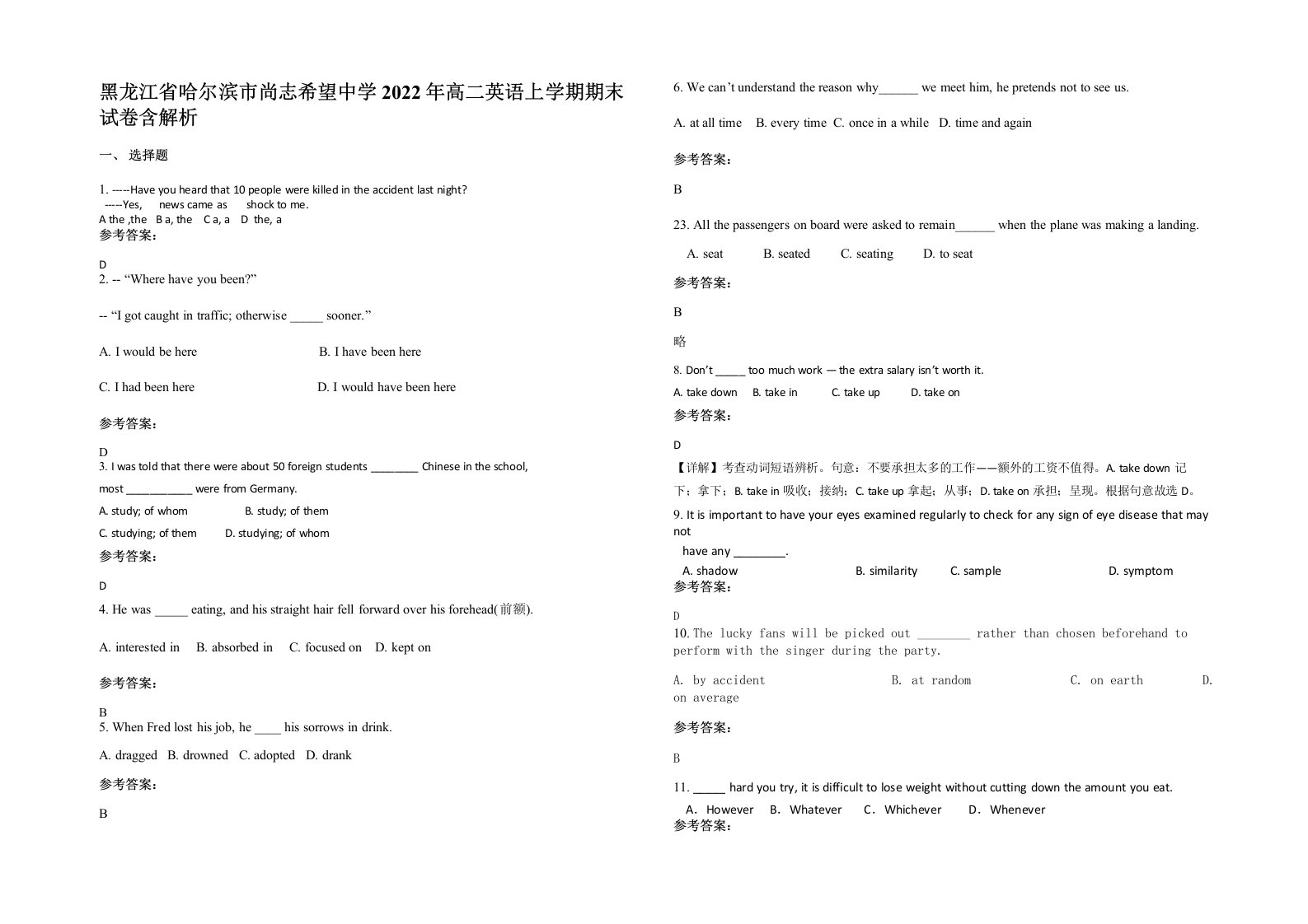 黑龙江省哈尔滨市尚志希望中学2022年高二英语上学期期末试卷含解析