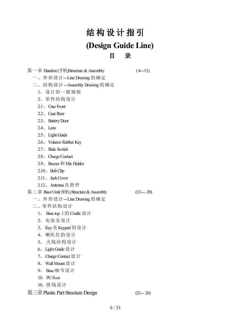 通信产品结构设计指南