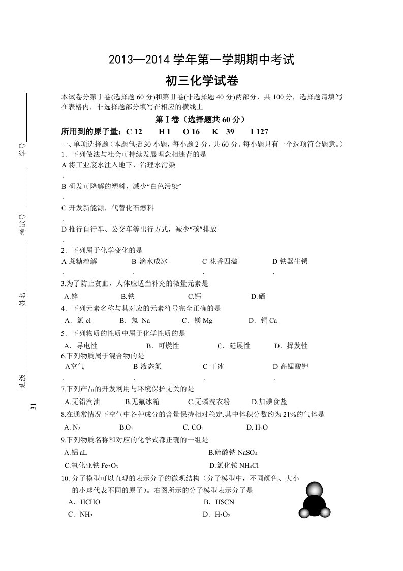 沙洲片2013-2014学年第一学期期中考试初三化学