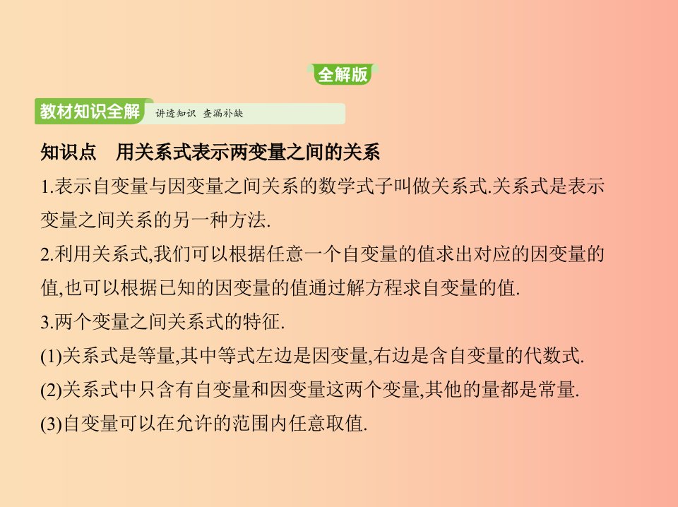 2019年春七年级数学下册第三章变量之间的关系2用关系式表示的变量间关系同步课件（新版）北师大版