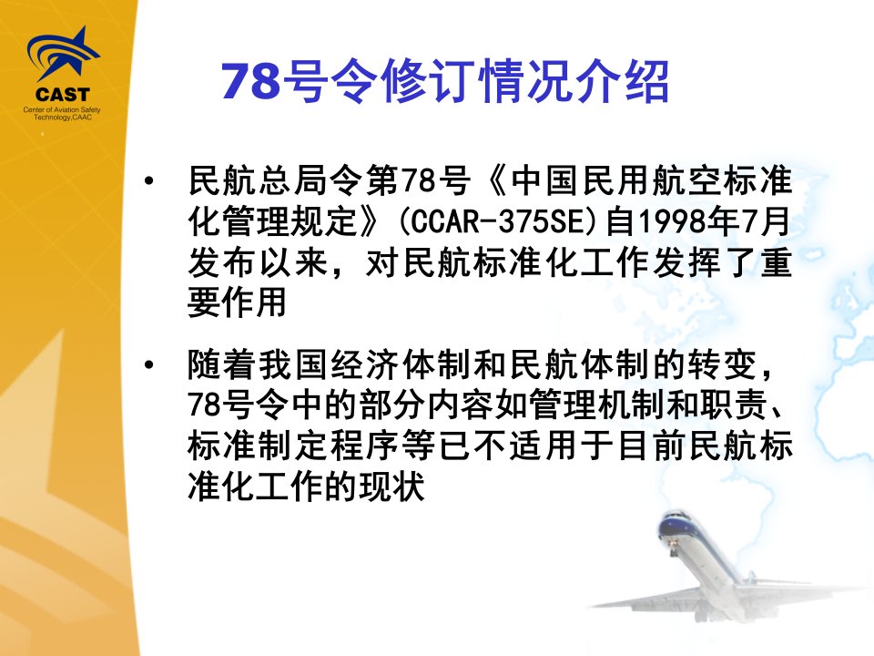 中国民用航空行业标准管理办法编号AP375SE