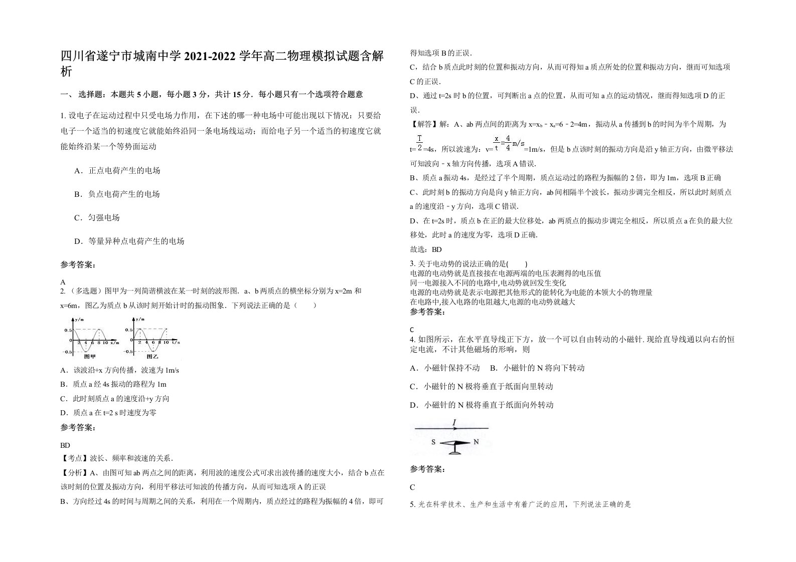 四川省遂宁市城南中学2021-2022学年高二物理模拟试题含解析