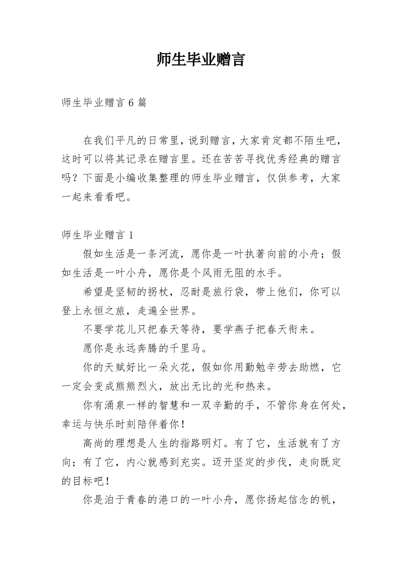 师生毕业赠言_2