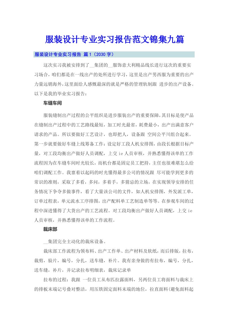 服装设计专业实习报告范文锦集九篇