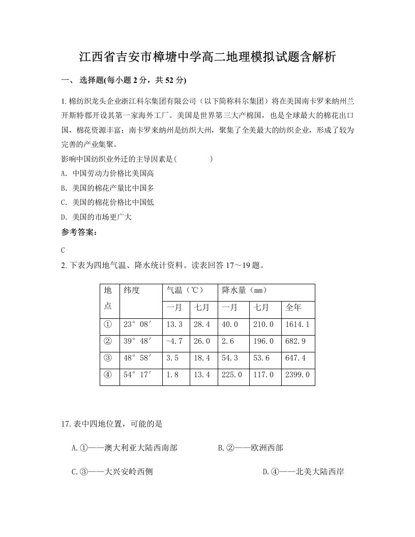 江西省吉安市樟塘中学高二地理模拟试题含解析