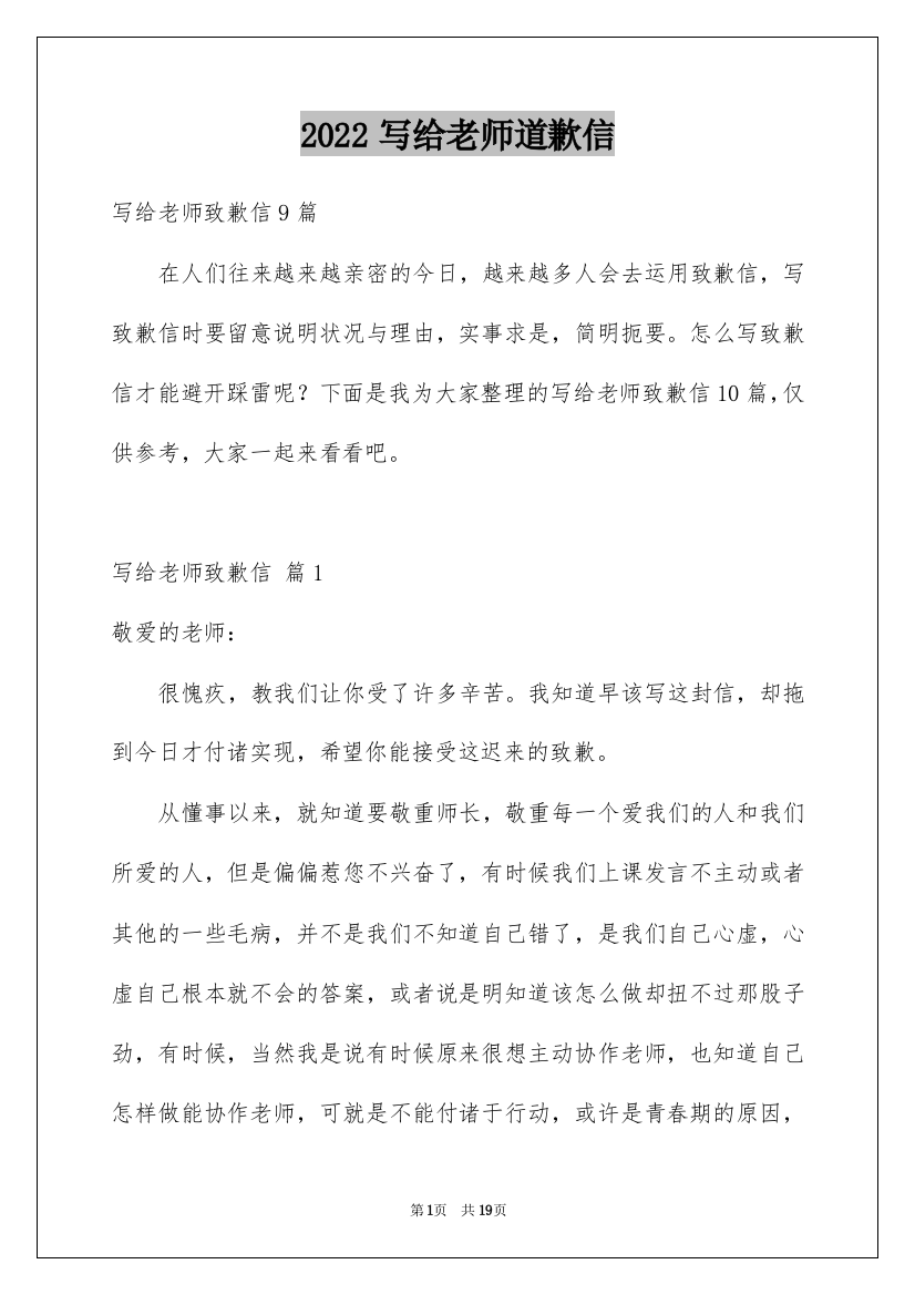 2022写给老师道歉信_26