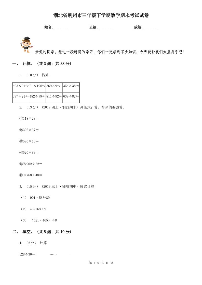 湖北省荆州市三年级下学期数学期末考试试卷