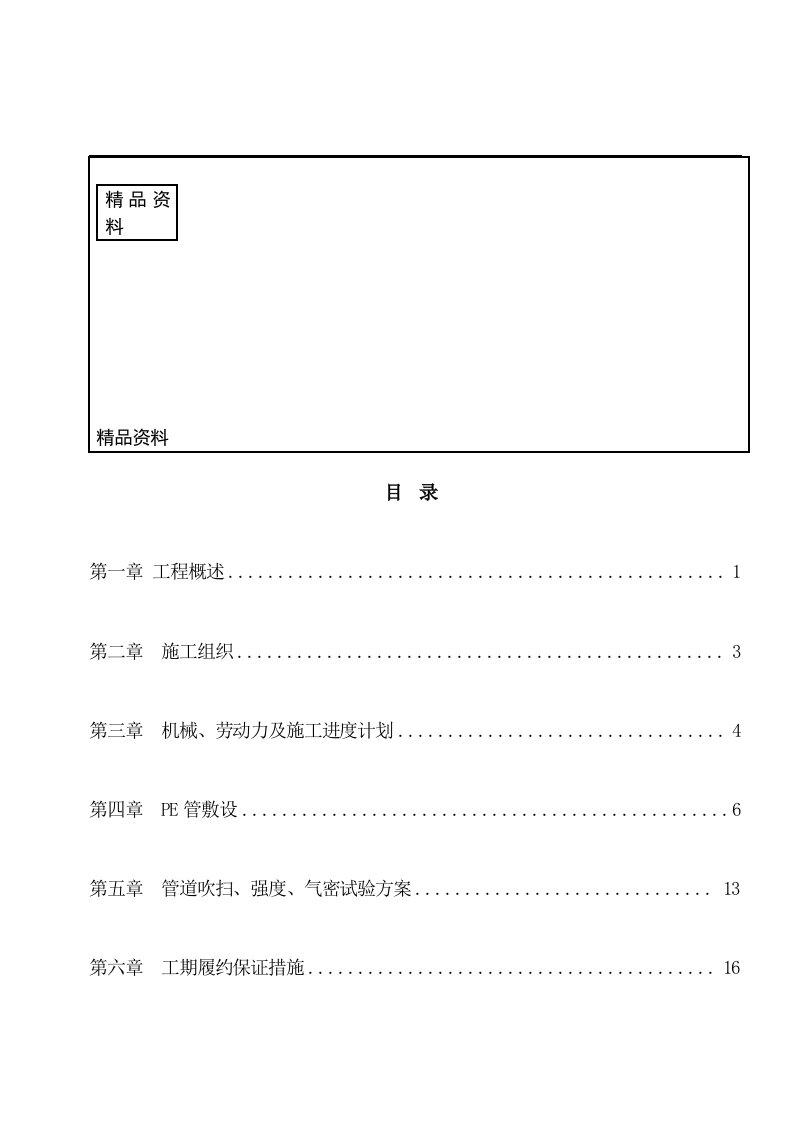 PE聚乙烯燃气管道施工方案