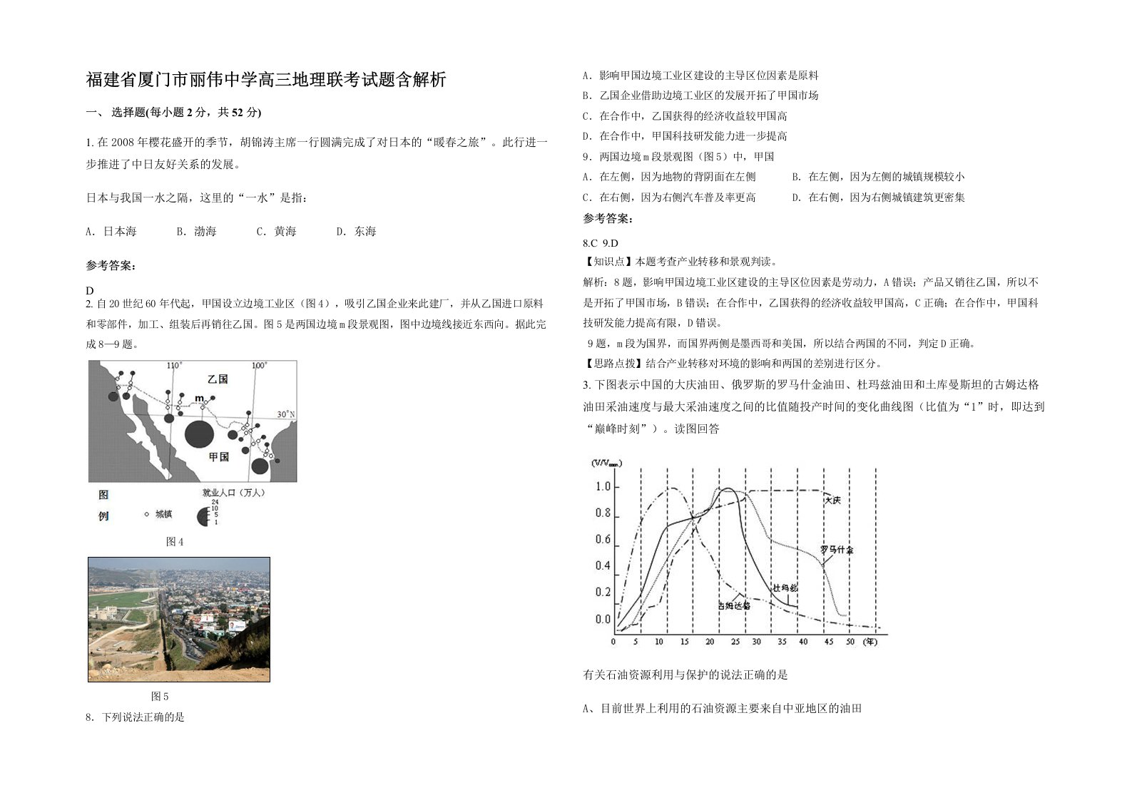 福建省厦门市丽伟中学高三地理联考试题含解析