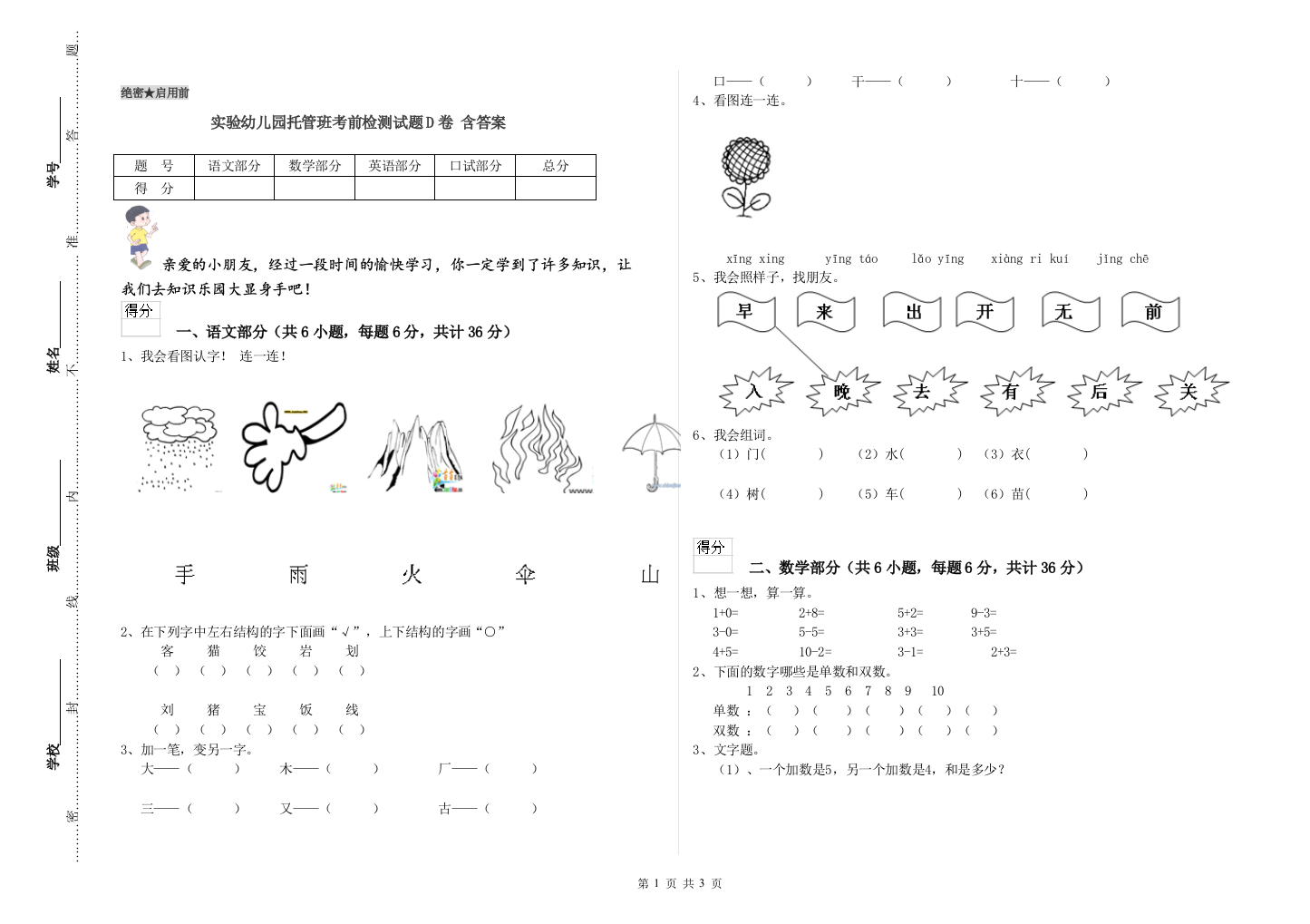 实验幼儿园托管班考前检测试题D卷-含答案