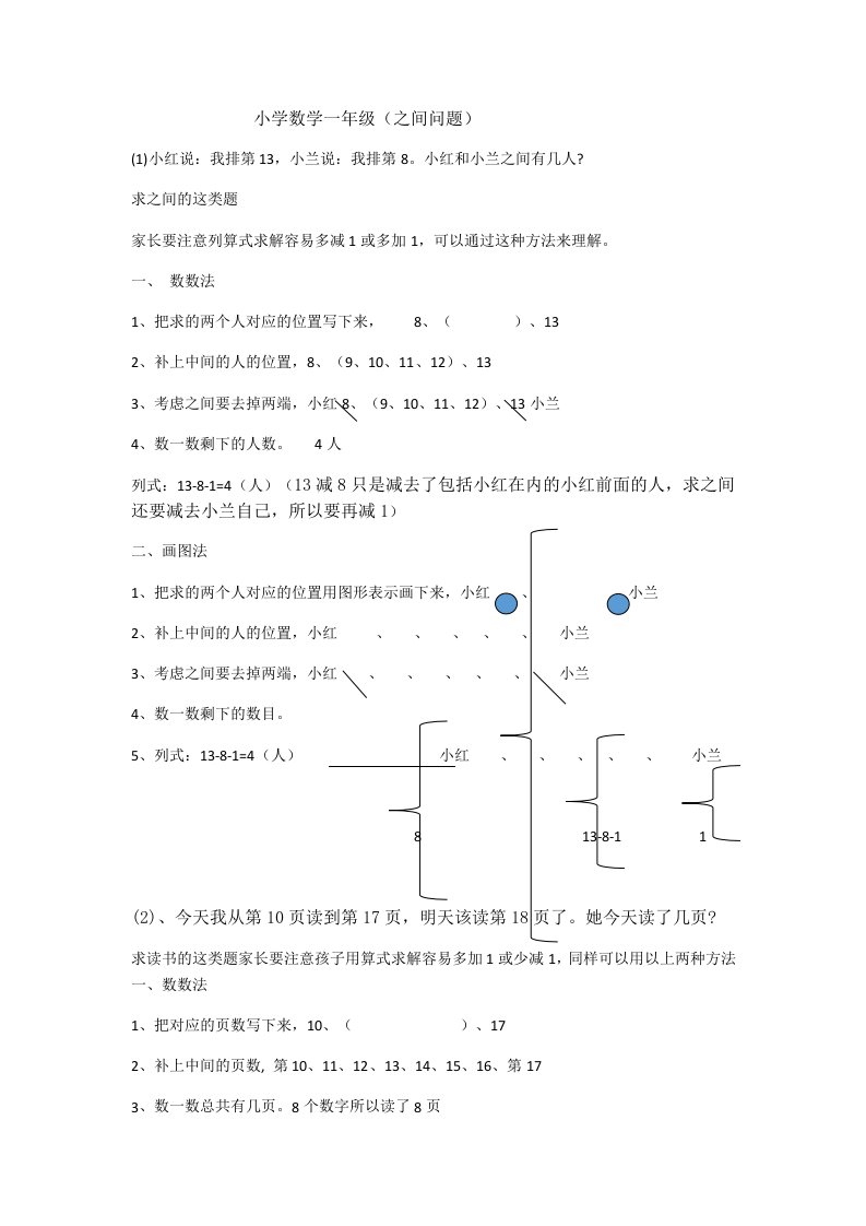 小学数学一年级(之间、读书页数、推迟几天问题)