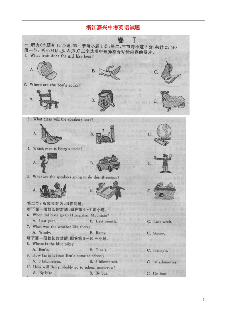 浙江省嘉兴市中考英语真题试题（扫描版）