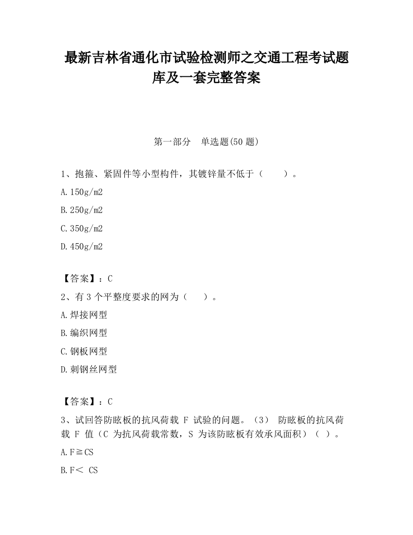 最新吉林省通化市试验检测师之交通工程考试题库及一套完整答案