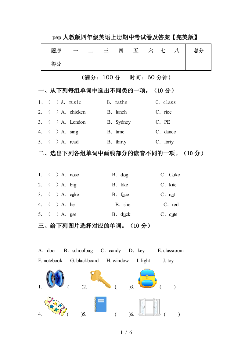 pep人教版四年级英语上册期中考试卷及答案【完美版】