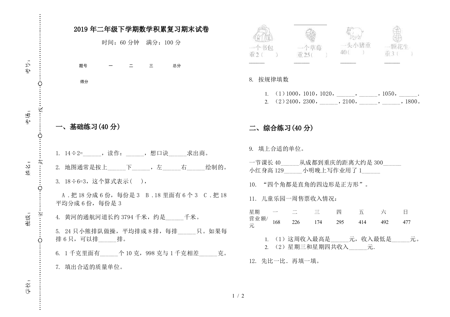 2019年二年级下学期数学积累复习期末试卷