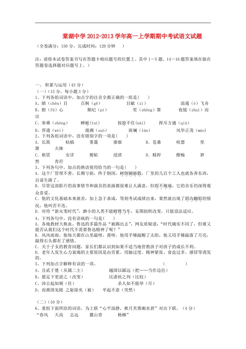 四川省双流县高一语文上学期期中考试