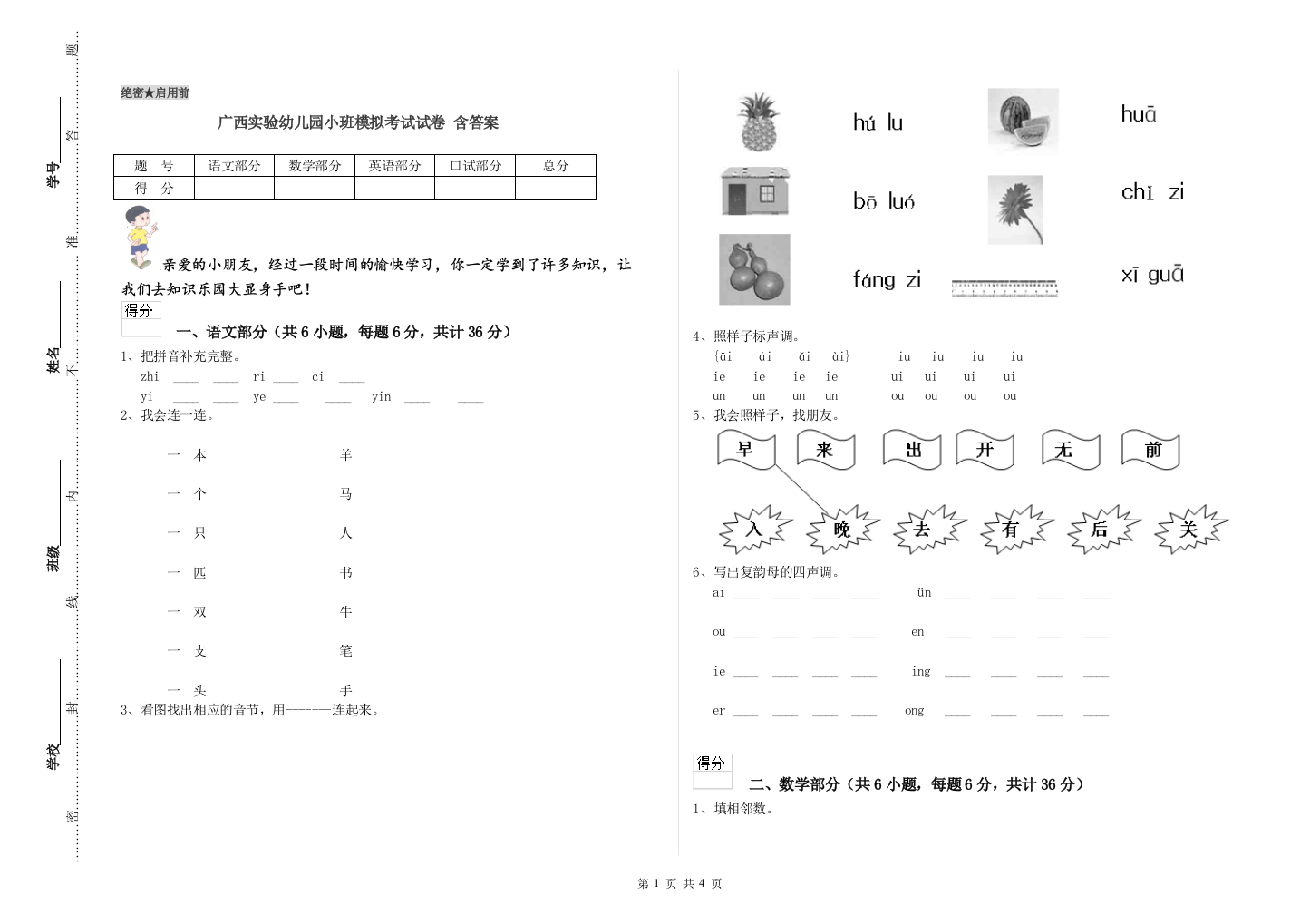 广西实验幼儿园小班模拟考试试卷-含答案