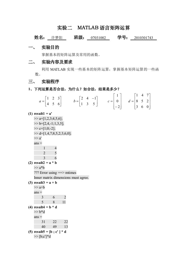 实验二MATLAB语言矩阵运算