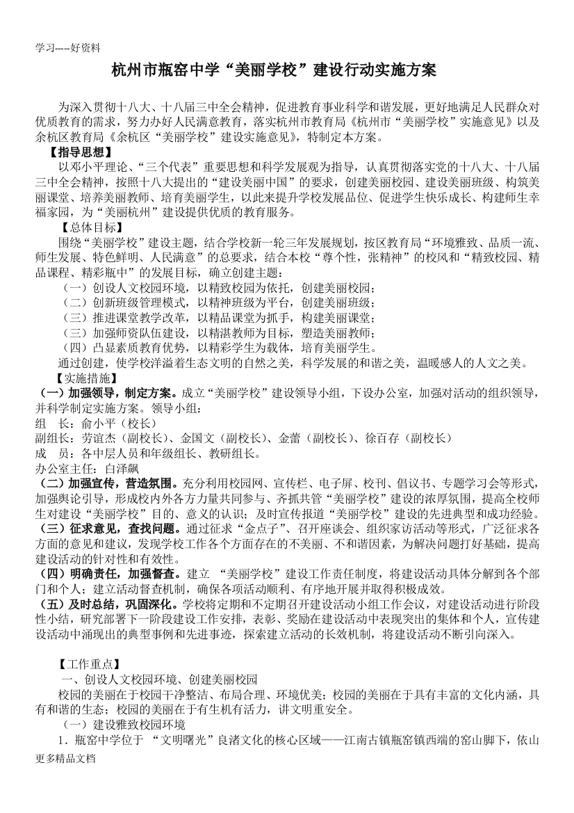 xx中学美丽学校申报材料培训课件