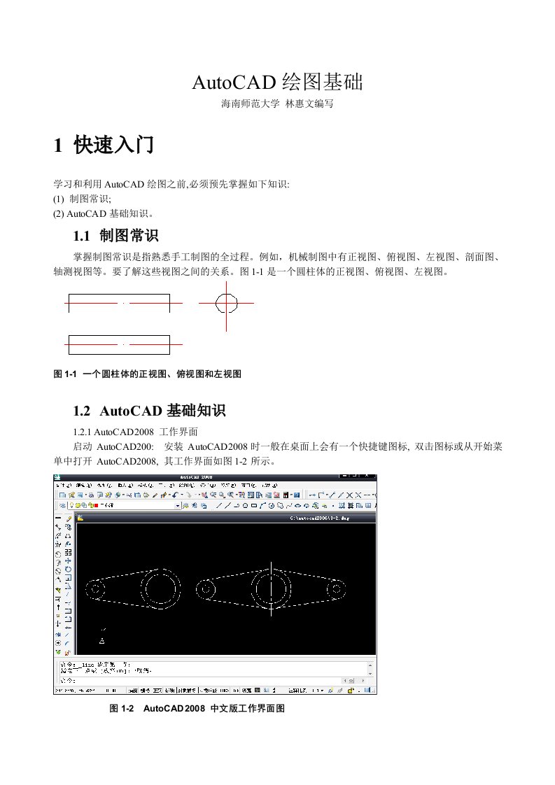 AutoCAD绘图基础