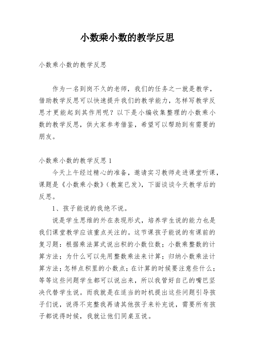 小数乘小数的教学反思_1