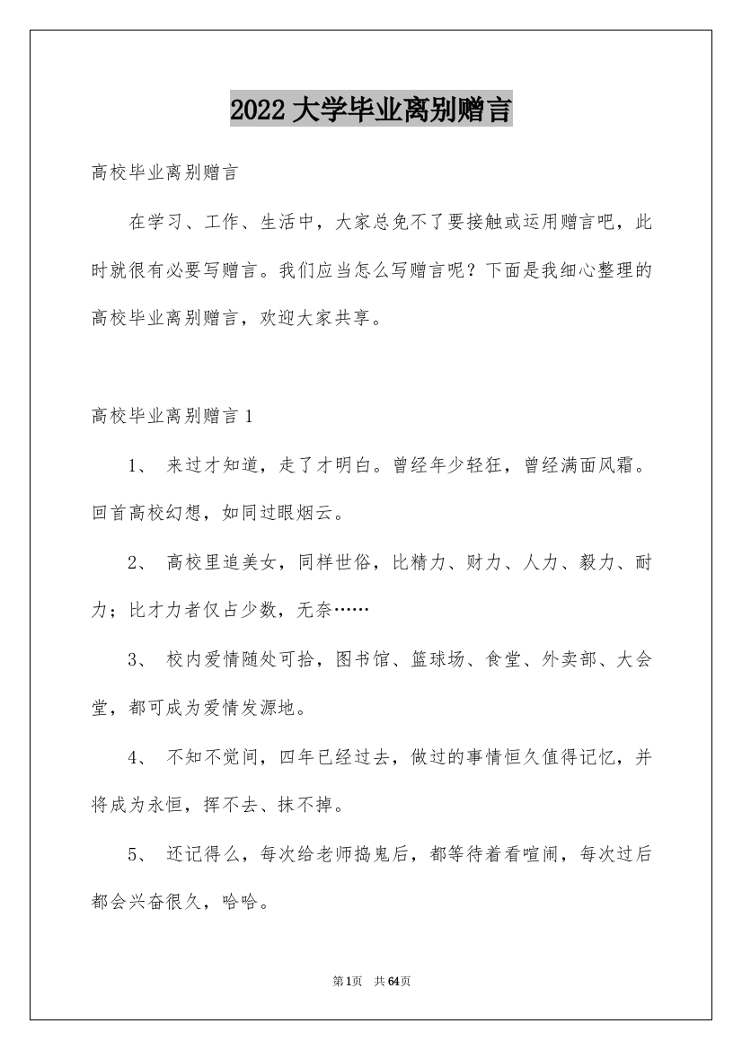 2022大学毕业离别赠言_2