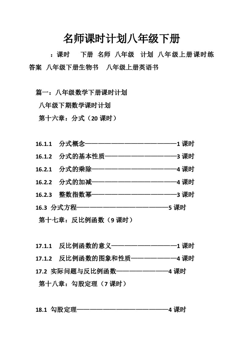 名师课时计划八年级下册