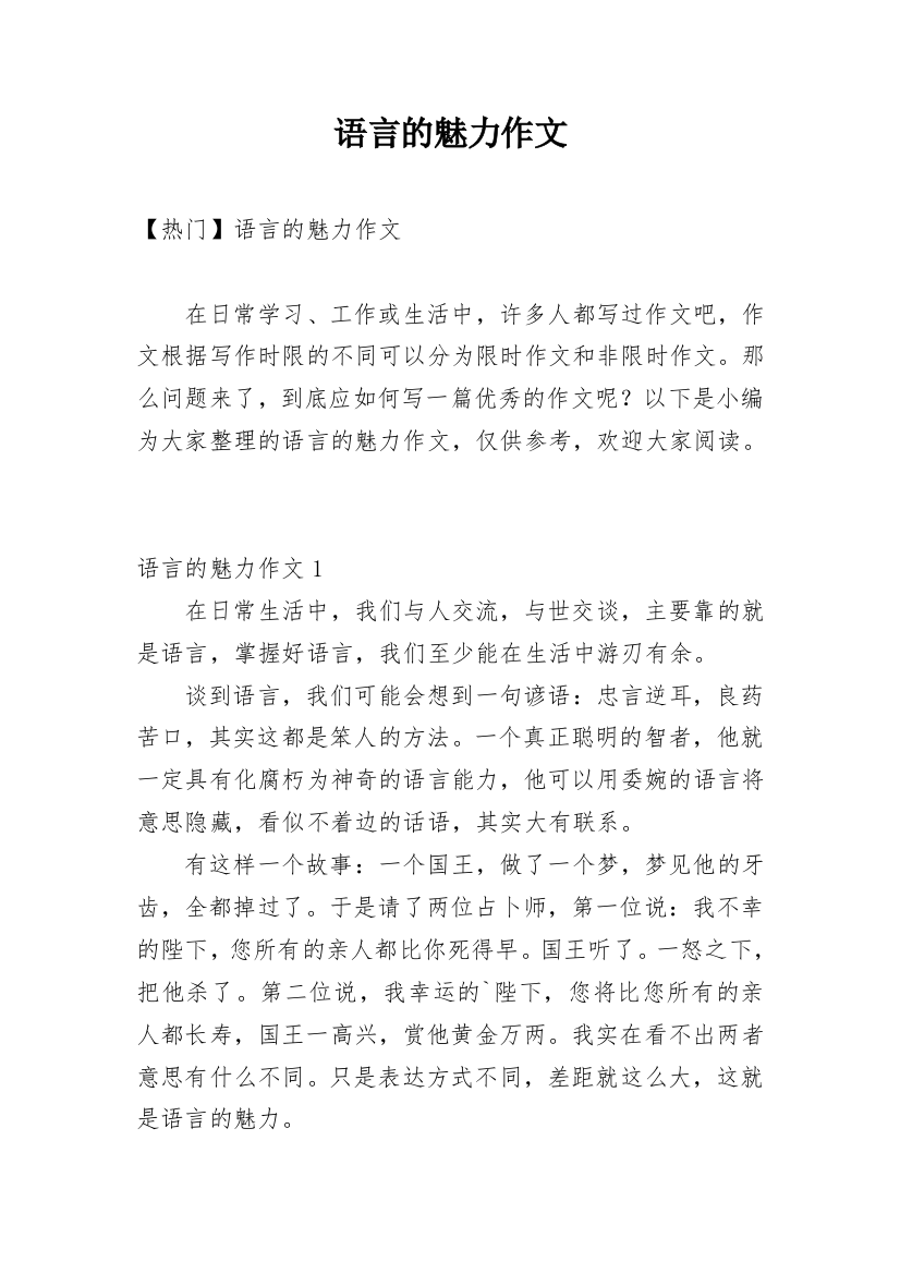 语言的魅力作文_10