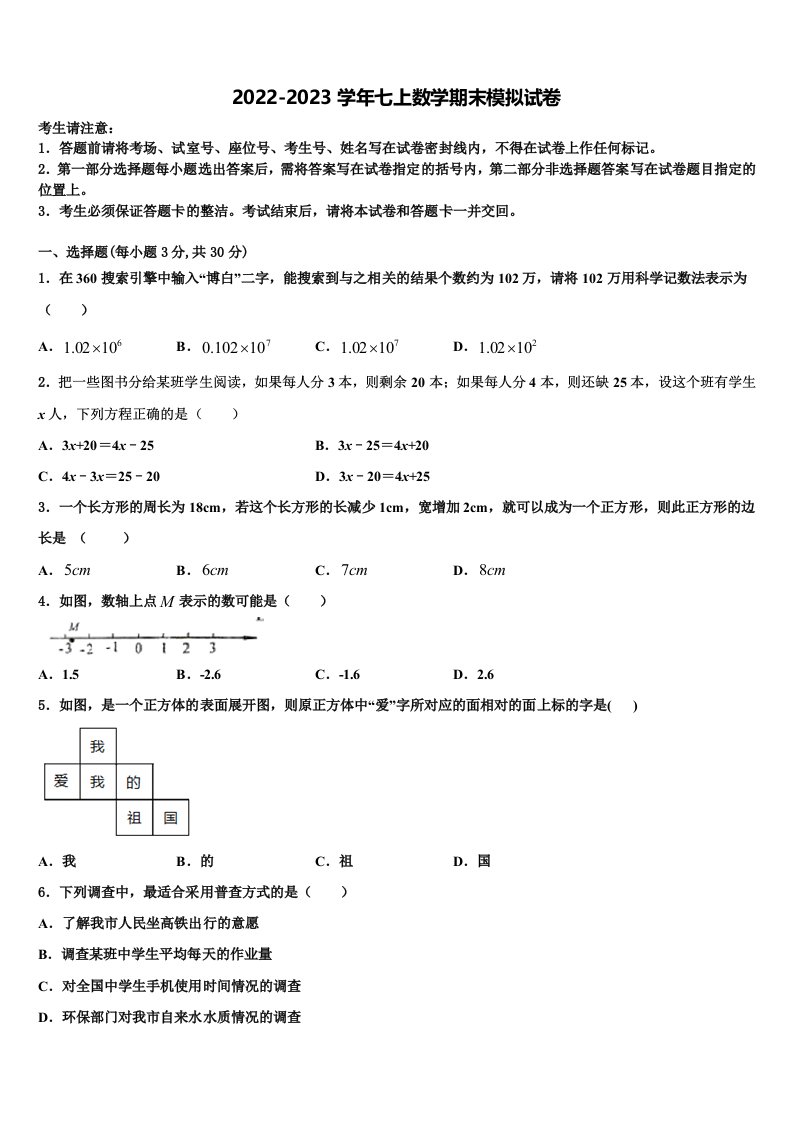 2023届辽宁省葫芦岛市名校数学七年级第一学期期末质量检测试题含解析